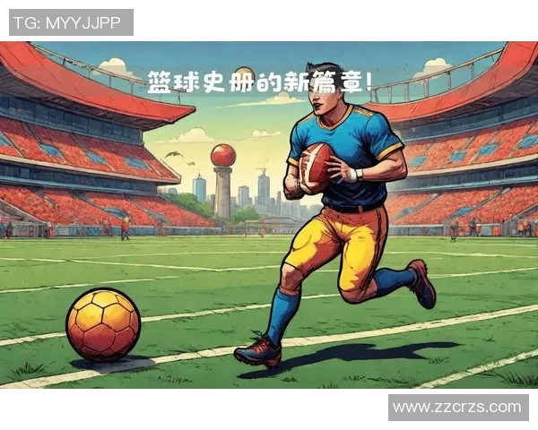 足球巨星眼中的篮球魅力与运动精神的交融探讨 足球巨星眼中的篮球魅力与运动精神的交融探讨