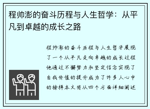 程帅澎的奋斗历程与人生哲学：从平凡到卓越的成长之路
